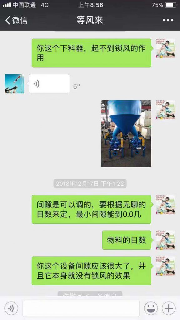 客户反馈星型卸料器问题