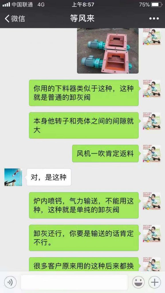 客户反馈星型卸料器问题