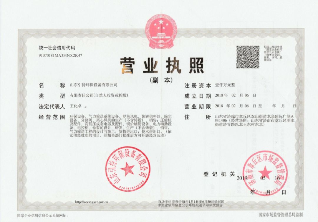 气力输送厂家营业执照